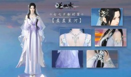 逆水寒时装爆料最新山鬼