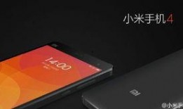 小米4最新爆料视频,颠覆性升级，性能与设计双突破
