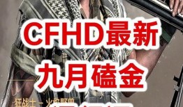 cfhd最新爆料191,191版本革新揭秘，全新内容即将上线！
