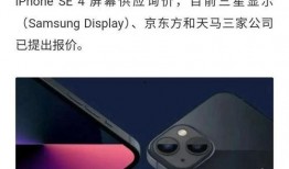 se4最新爆料尺寸,尺寸升级，引领手机市场新潮流