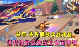 qq飞车手游吕布奉先最新爆料,速度与激情的完美融合